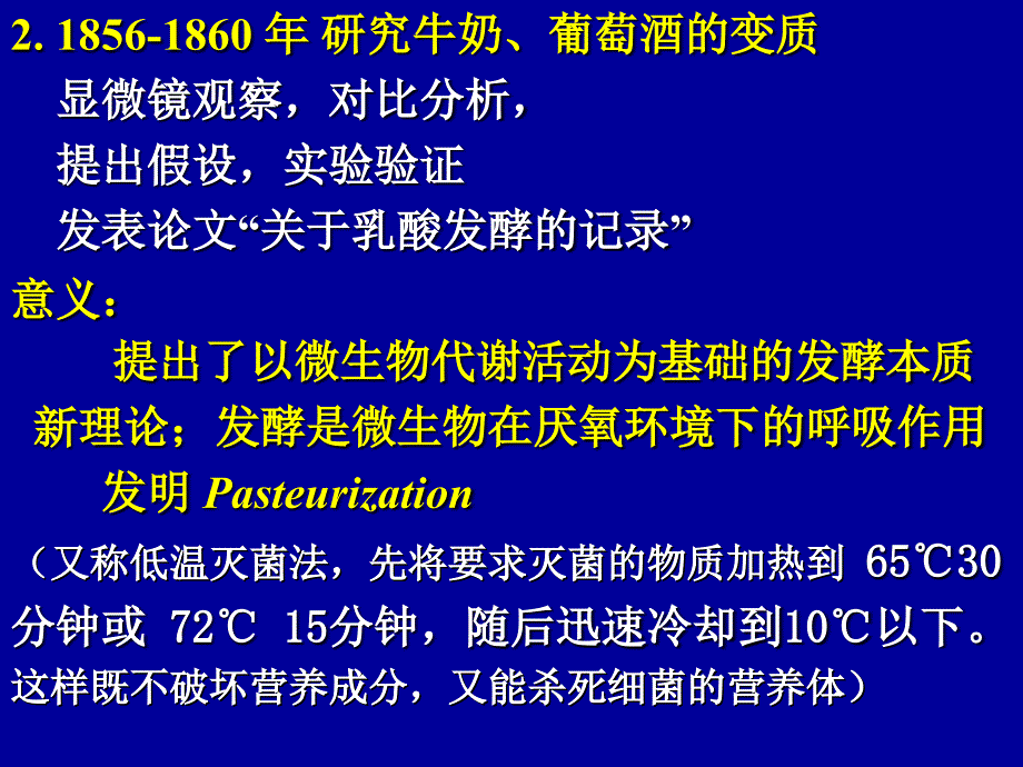 微生物1 绪论_第4页