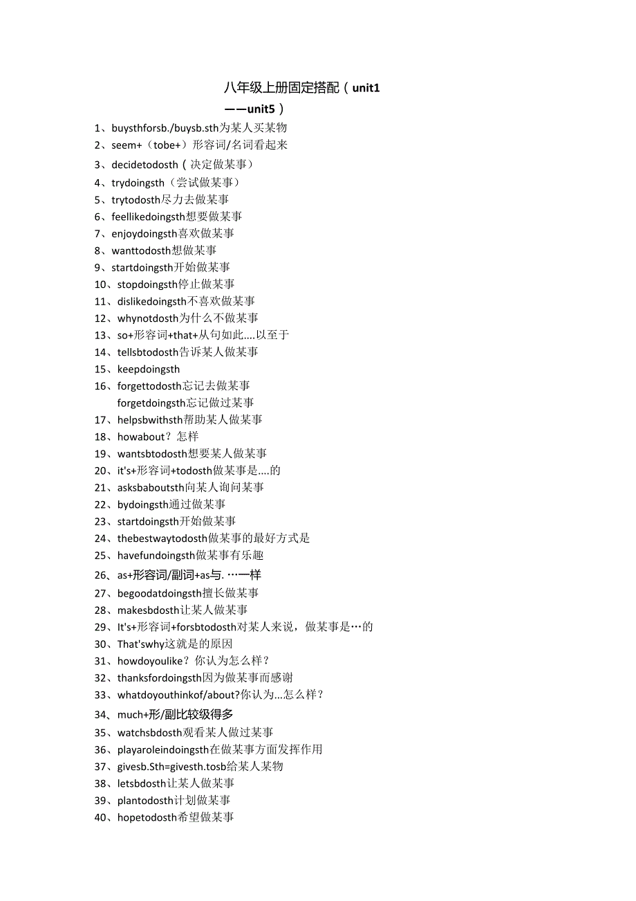 最新人教版八年级上册固定搭配和重点短语_第1页