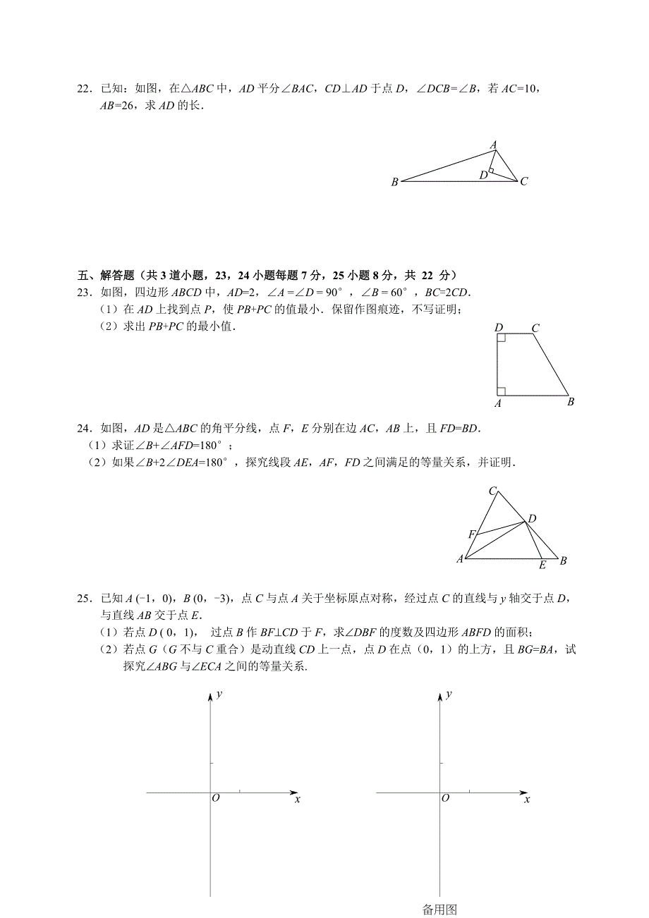 人教版 小学8年级 数学上册 期末质量抽测试题含答案_第4页