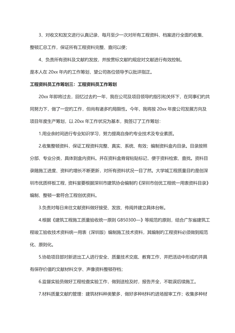 关键工程资料员工作综合计划_第4页