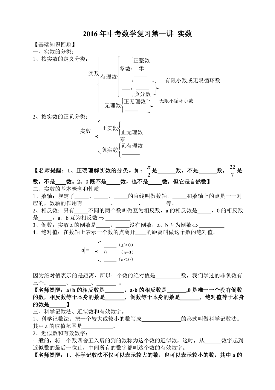 中考数学专题复习_第1页