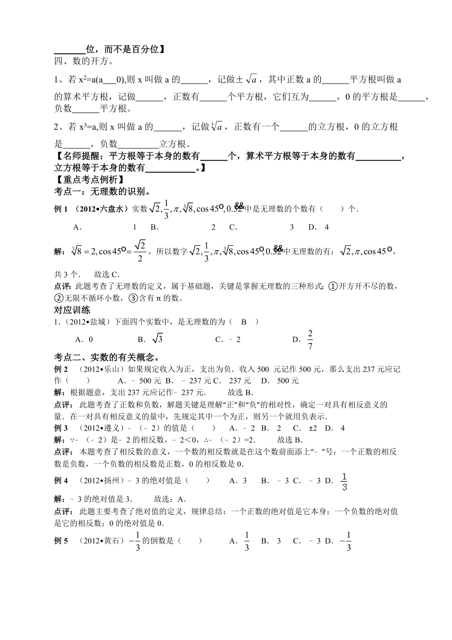 中考数学专题复习_第3页