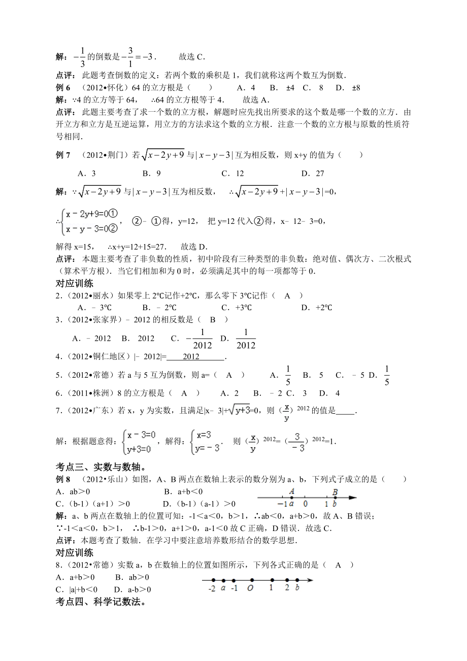 中考数学专题复习_第4页