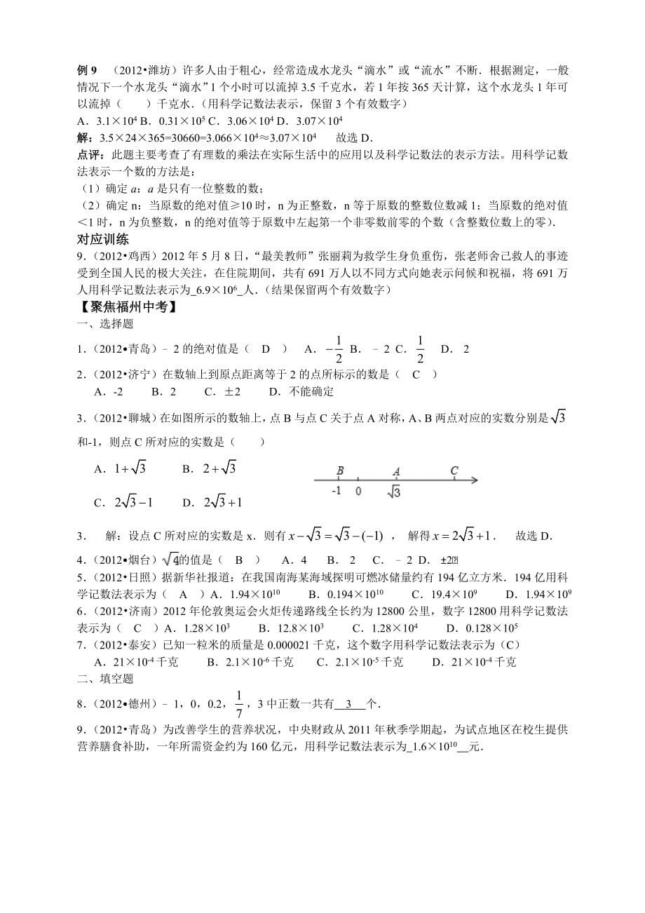 中考数学专题复习_第5页