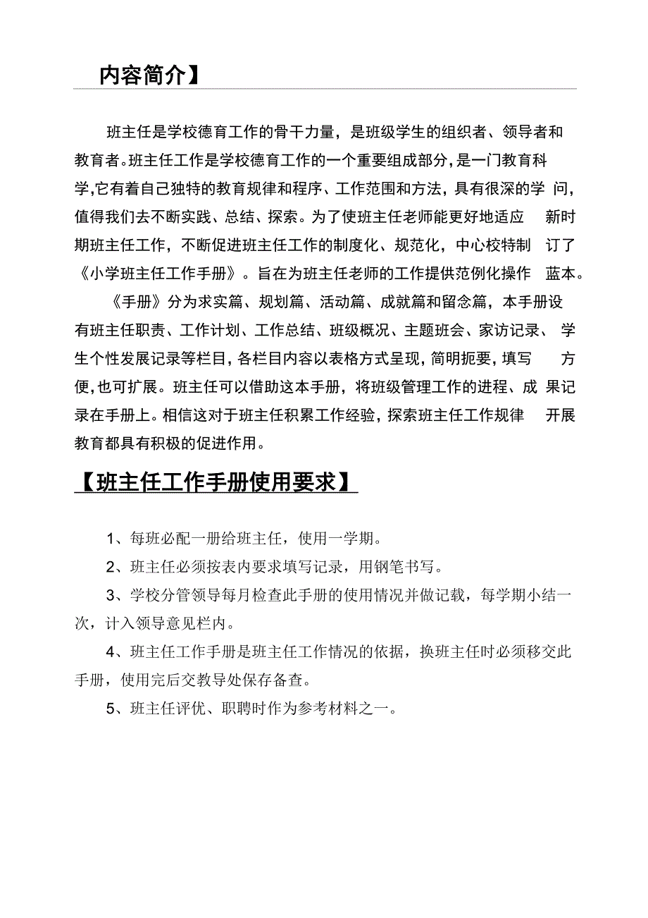 班主任工作手册_第2页