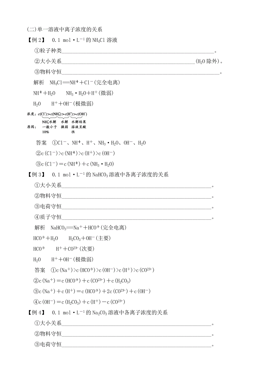 2018届新人教课标Ⅰ高三化学一轮总复习资料word版：第八章-专题讲座八.doc_第3页