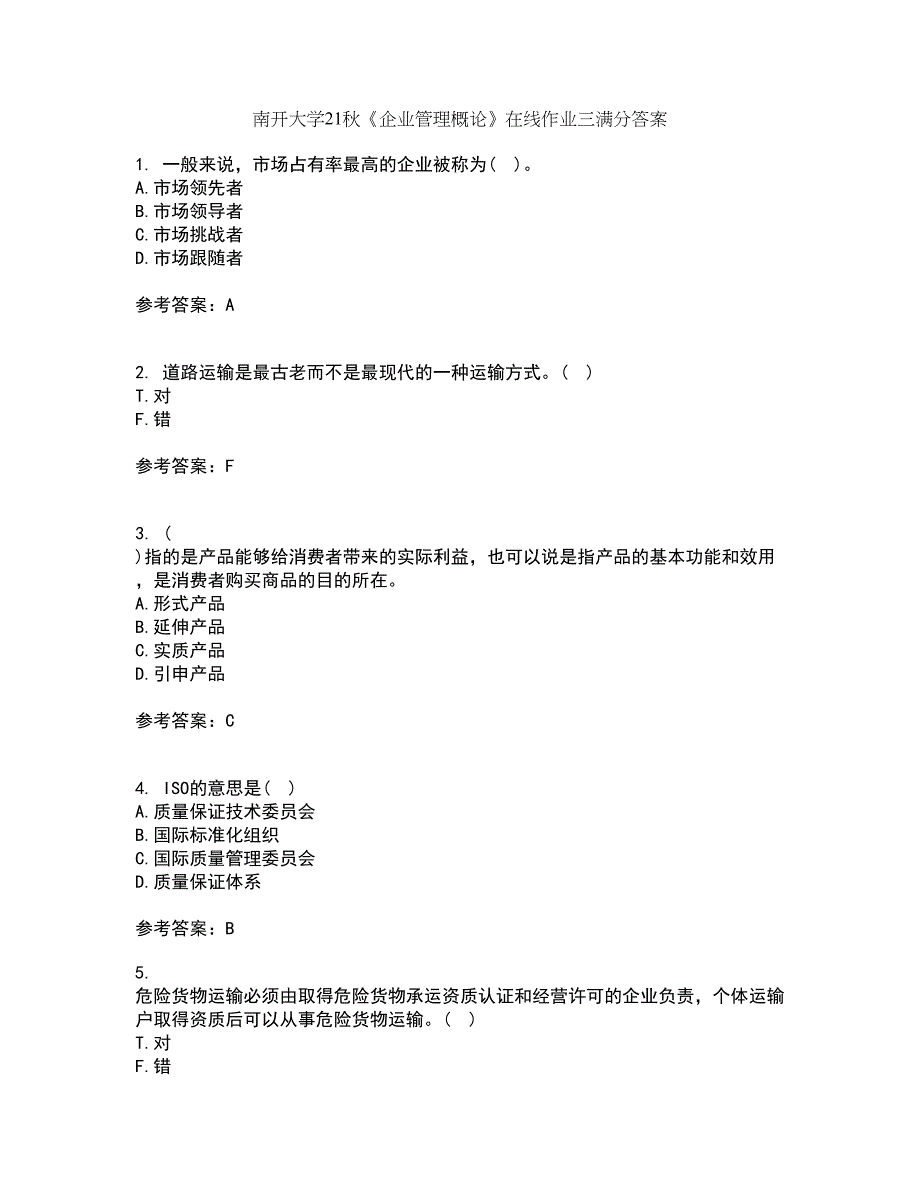 南开大学21秋《企业管理概论》在线作业三满分答案22_第1页