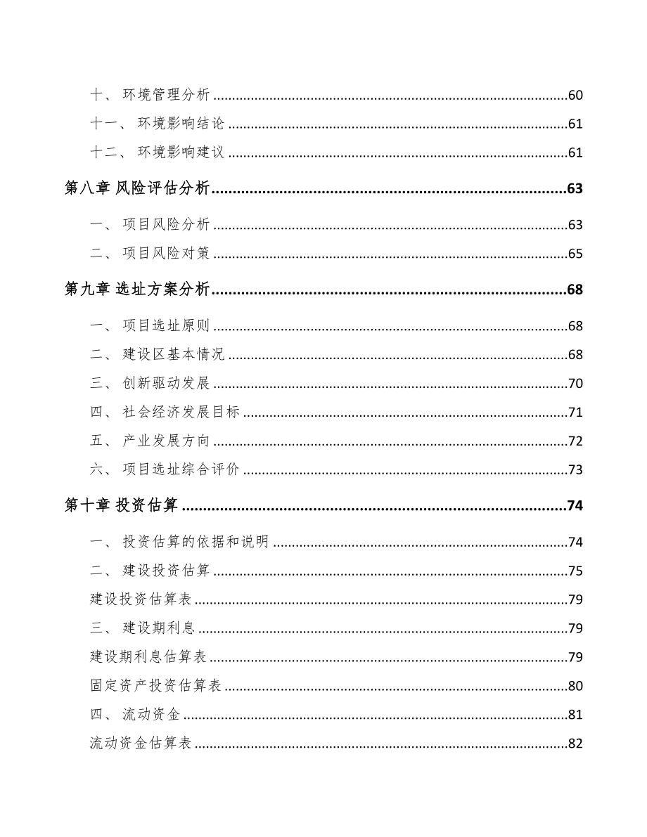 关于成立鞋材公司可行性研究报告(DOC 78页)_第4页