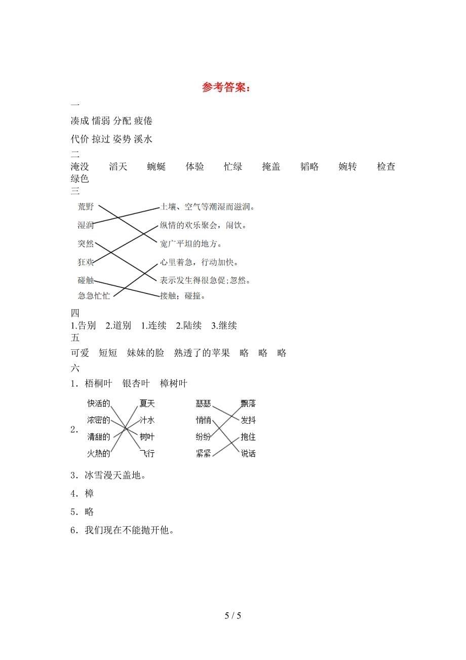 新版部编人教版三年级语文下册第一次月考模拟考试卷及答案.doc_第5页