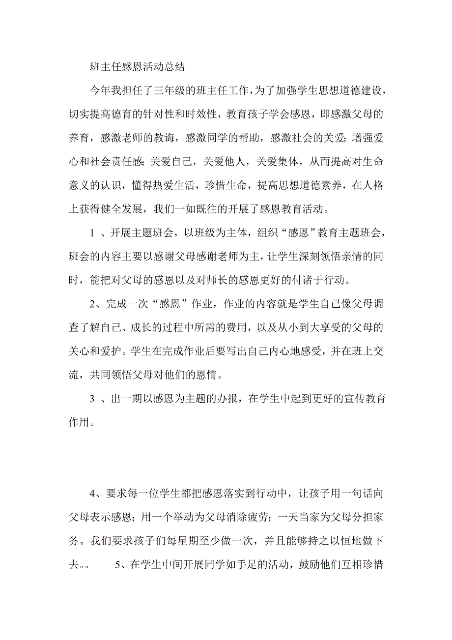 班主任感恩活动总结_第1页