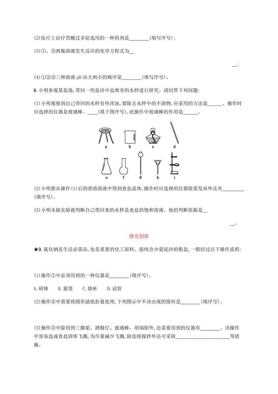 九年级化学下册 第十一单元 盐 化肥 11.1 生活中常见的盐 第1课时 常见的盐练习 （新版）新人教版_第3页