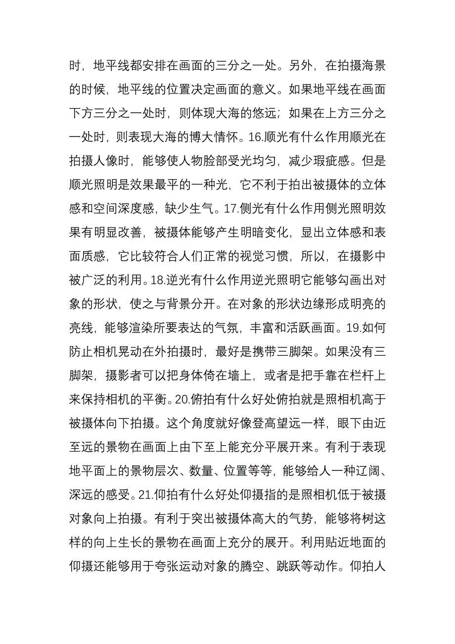 50个摄影技巧太强大了_第4页