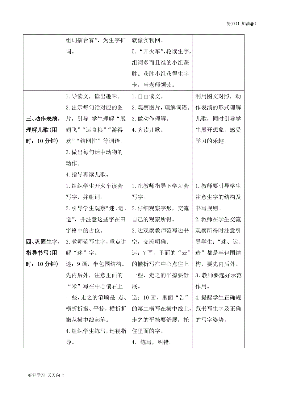 人教版部编版小学一年级语文下册-识字5--动物儿歌-导学案_第3页