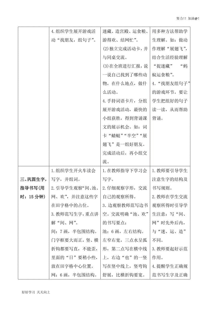 人教版部编版小学一年级语文下册-识字5--动物儿歌-导学案_第5页