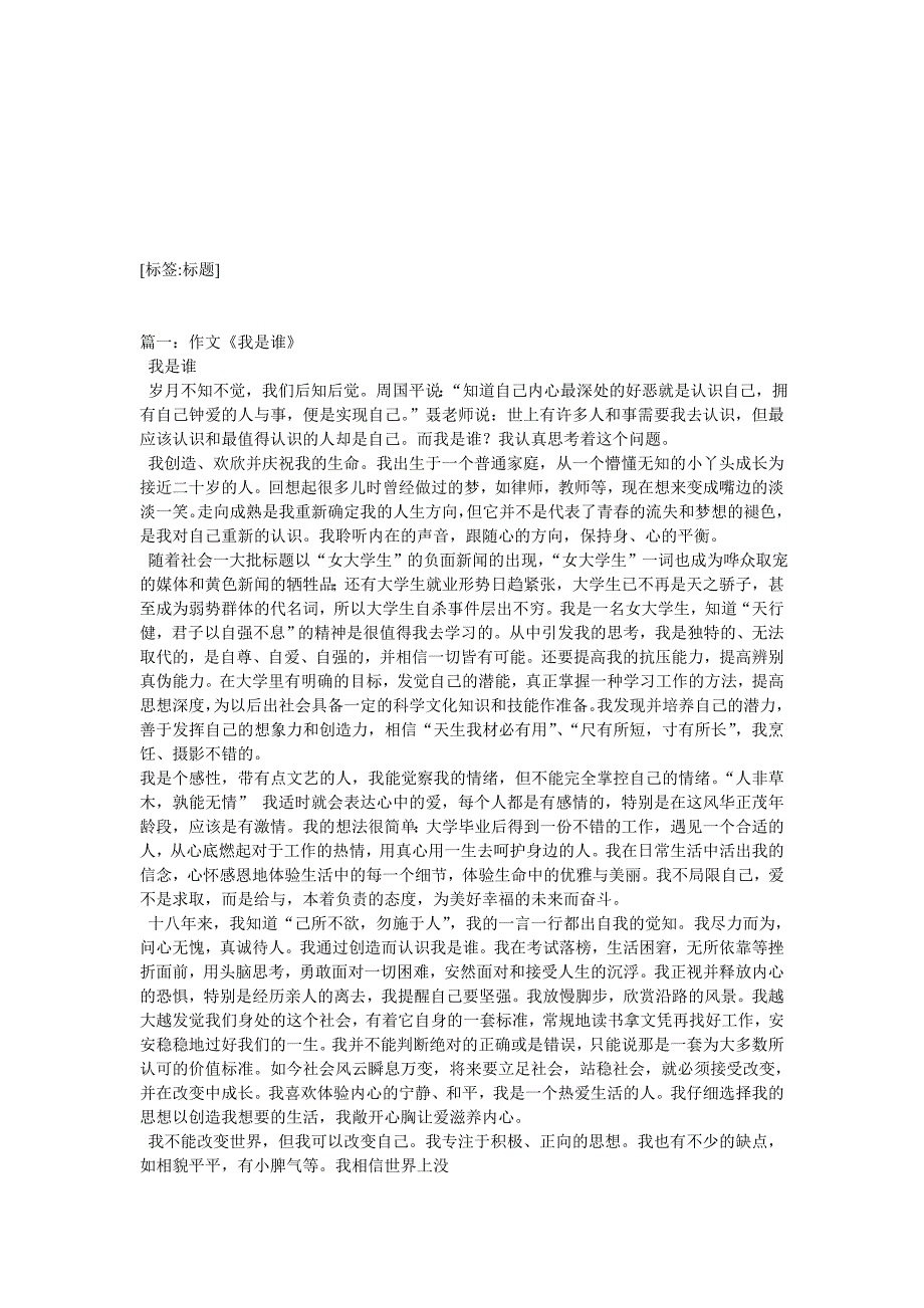 作文我是谁800字7篇-教学范文_第1页