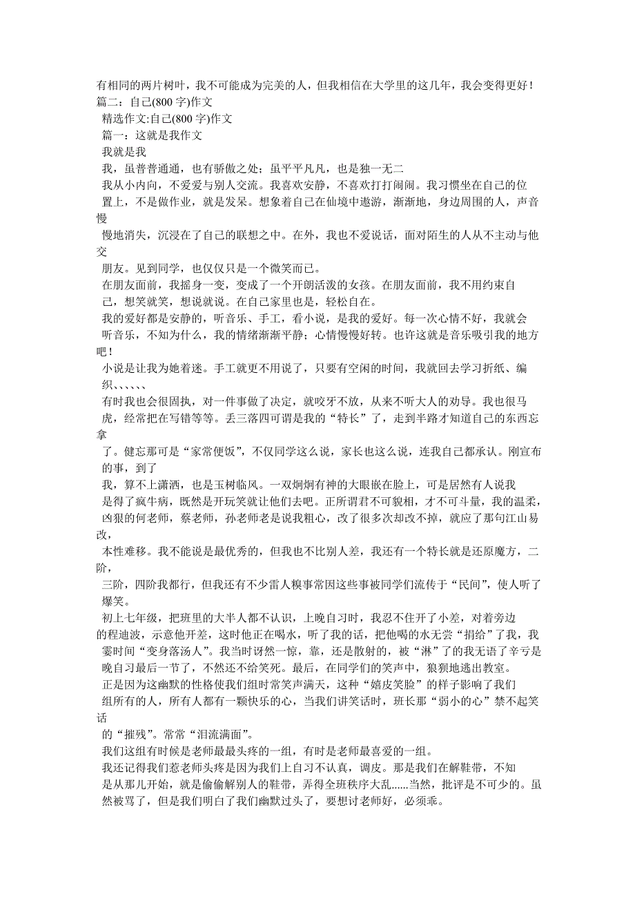 作文我是谁800字7篇-教学范文_第2页