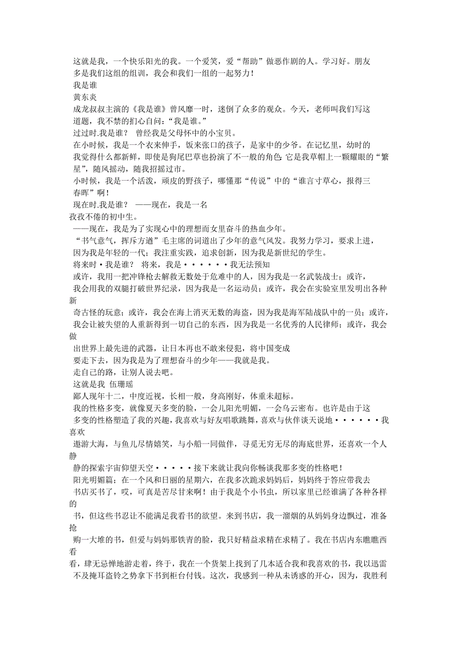 作文我是谁800字7篇-教学范文_第3页