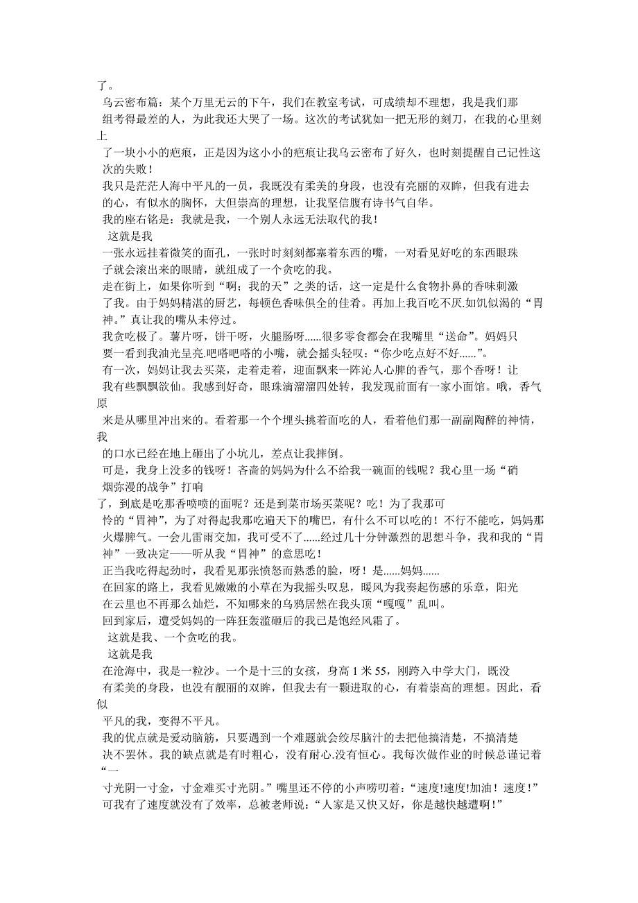 作文我是谁800字7篇-教学范文_第4页