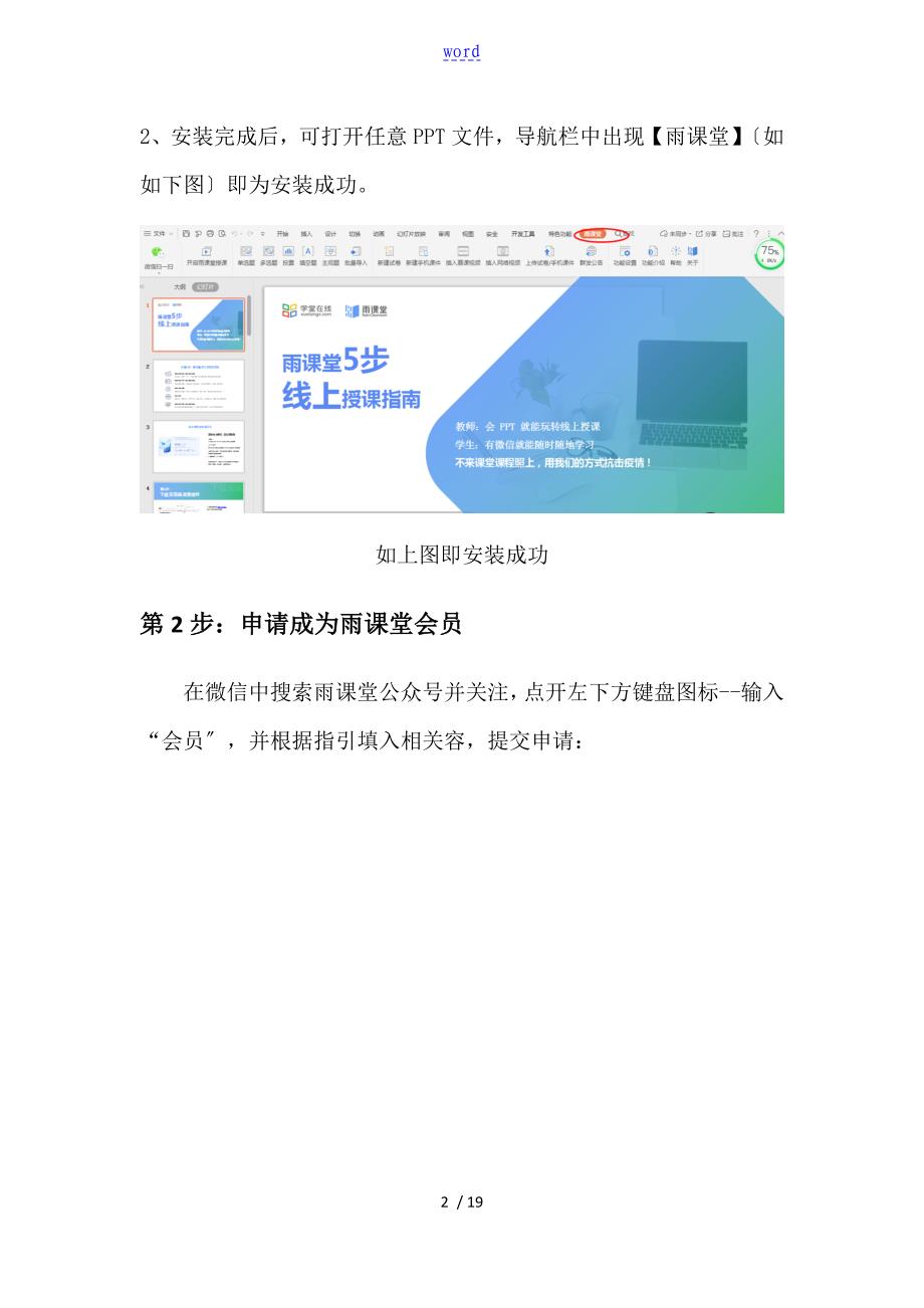 雨课堂直播课操作指南设计_第2页