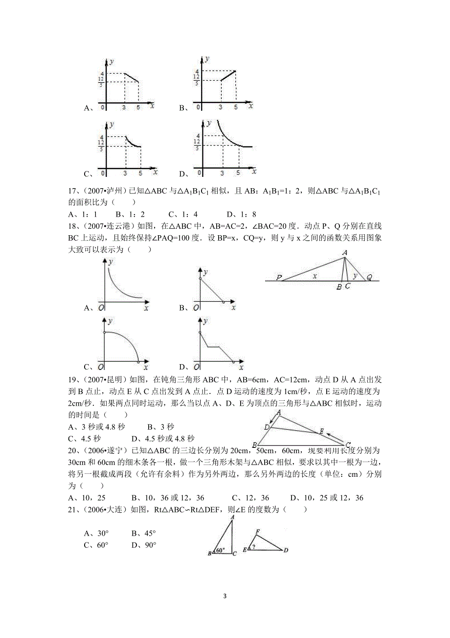 《相似三角形》中考题集.doc_第3页