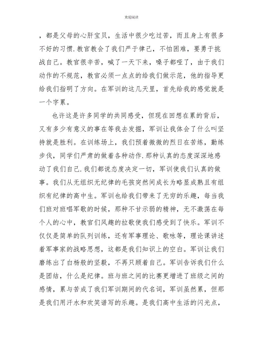 高一军训心得体会600字4篇_第3页