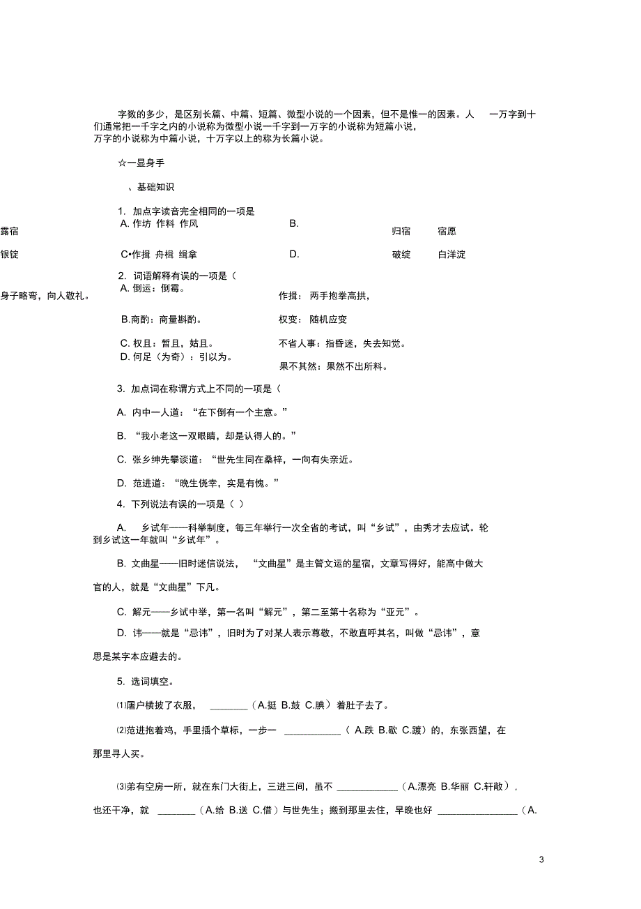 九年级语文上册第五单元第19课范进中举特色训练新版新人教版_第3页