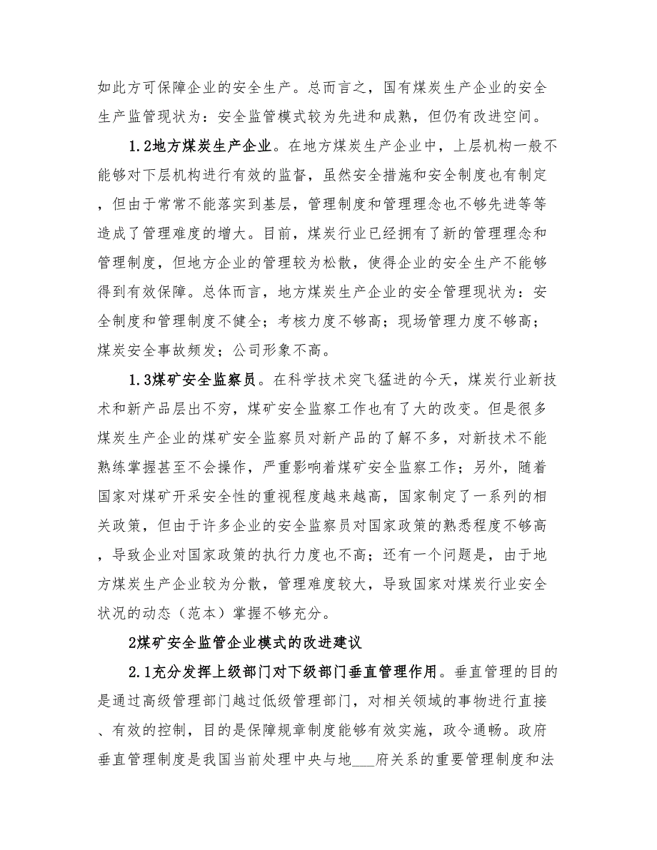 2022年煤矿安全监管现状与改进方案_第2页