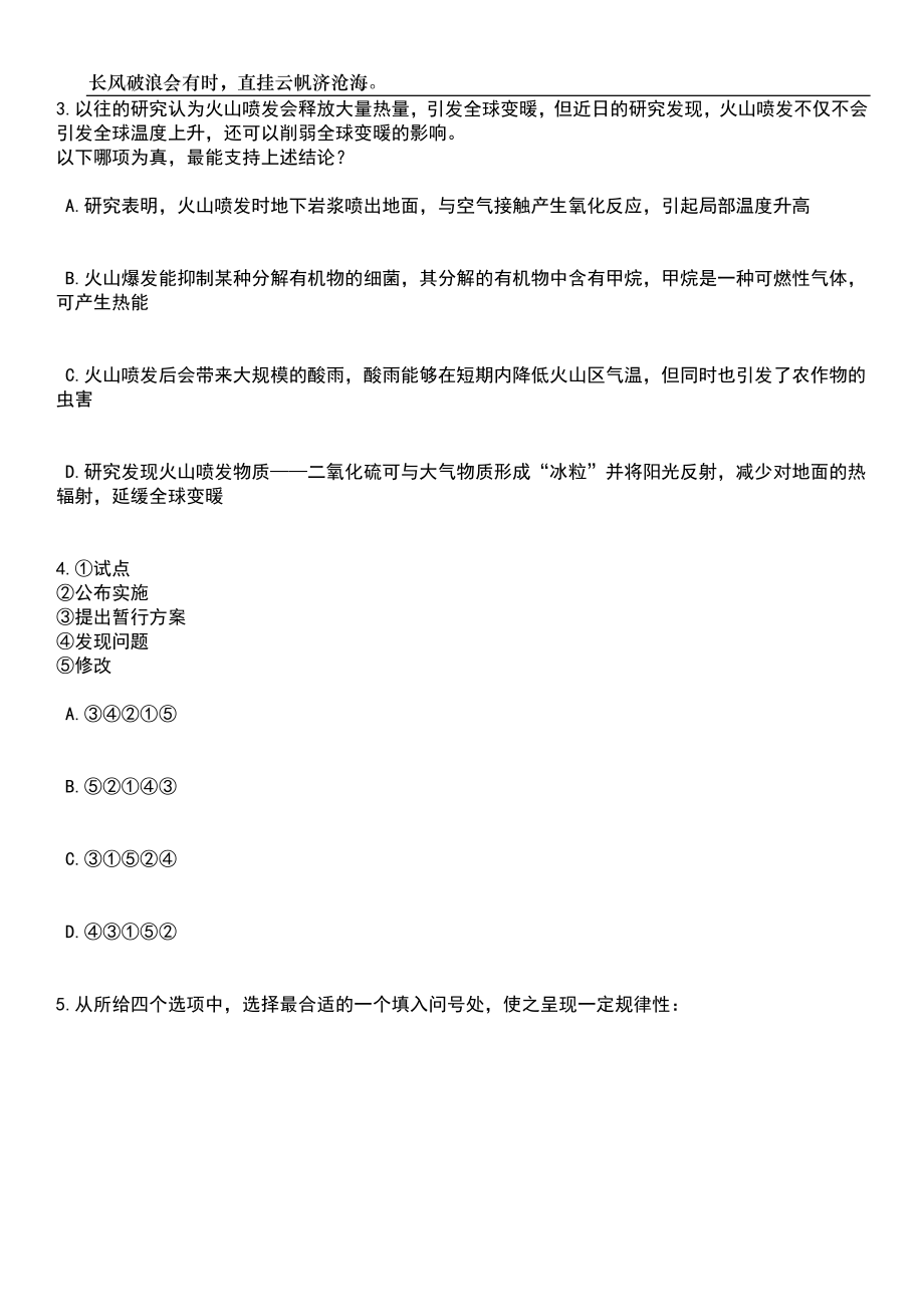 2023年06月北京顺义区教委所属事业单位招聘教师（14日至21日）笔试参考题库附答案详解_第2页