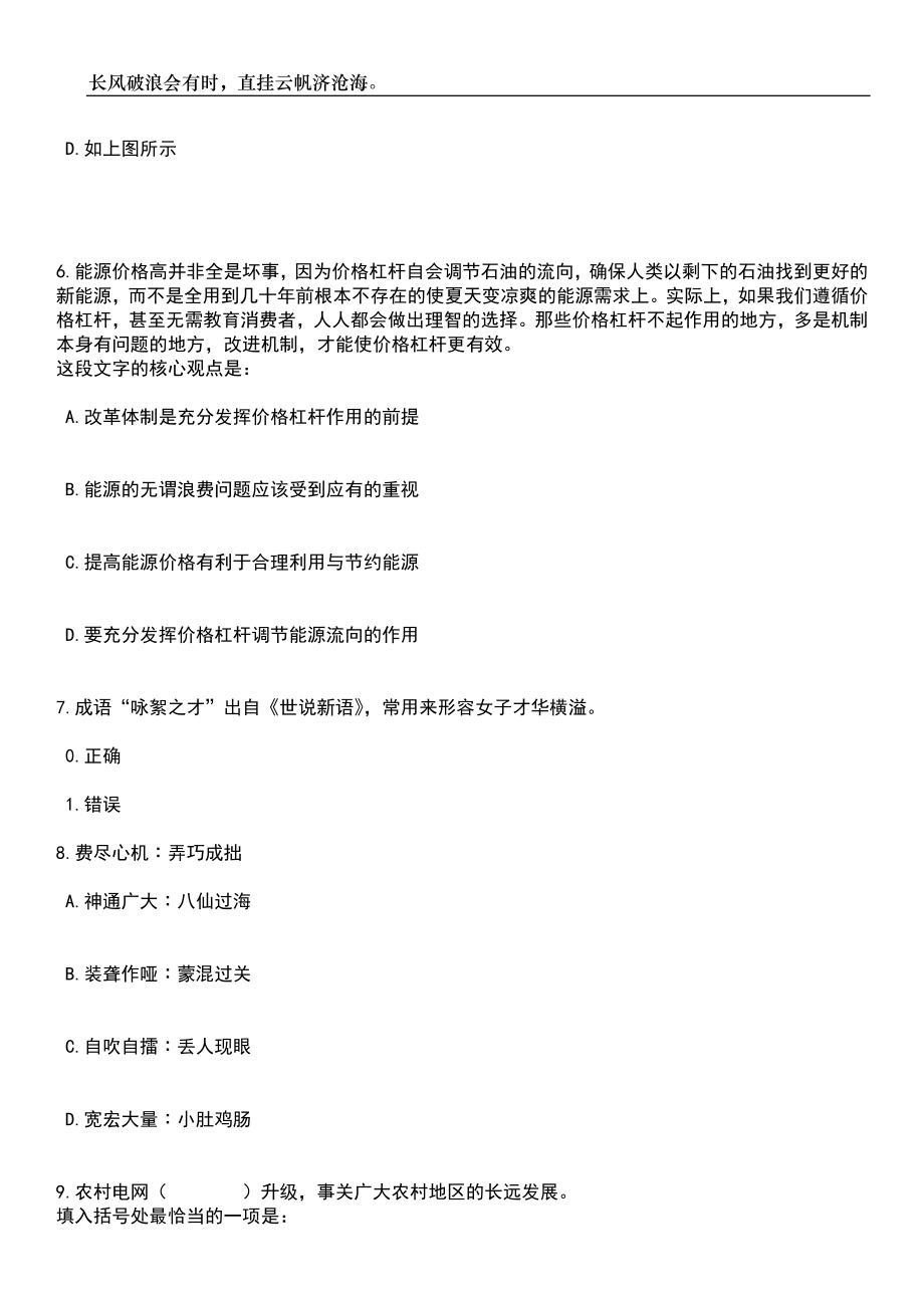 2023年06月北京顺义区教委所属事业单位招聘教师（14日至21日）笔试参考题库附答案详解_第4页