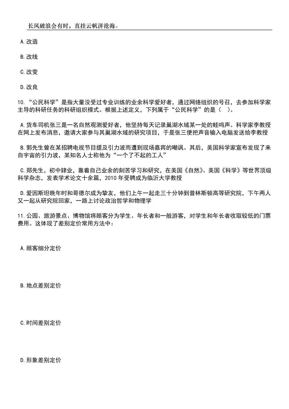 2023年06月北京顺义区教委所属事业单位招聘教师（14日至21日）笔试参考题库附答案详解_第5页