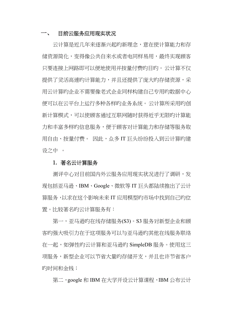 云服务安全风险分析研究_第2页