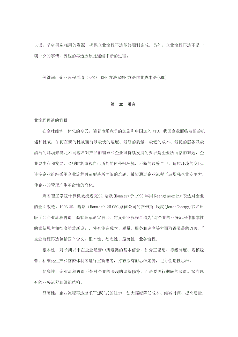 某公司新产品开发流程再造的研究_第2页