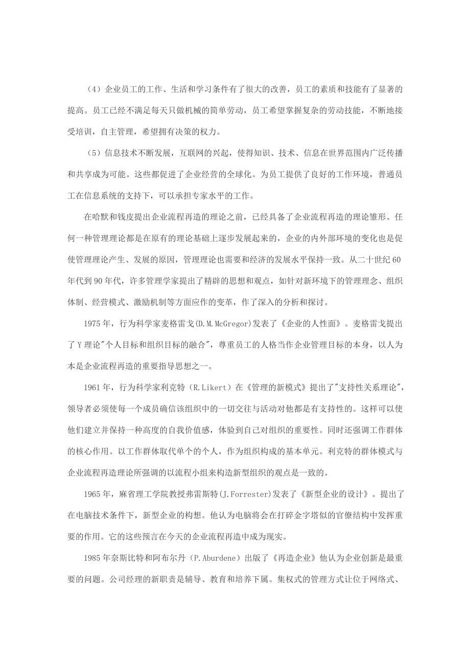 某公司新产品开发流程再造的研究_第5页