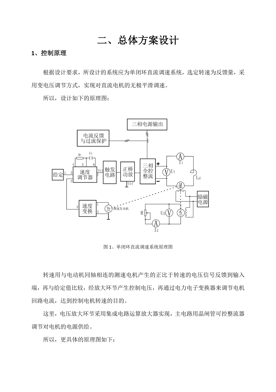 利用Matlab仿真平台设计单闭环直流调速系统_第3页