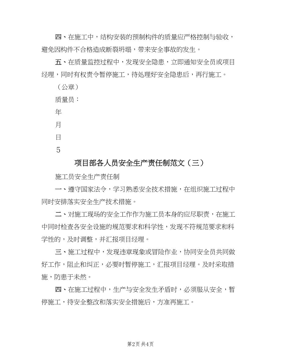 项目部各人员安全生产责任制范文（4篇）_第2页