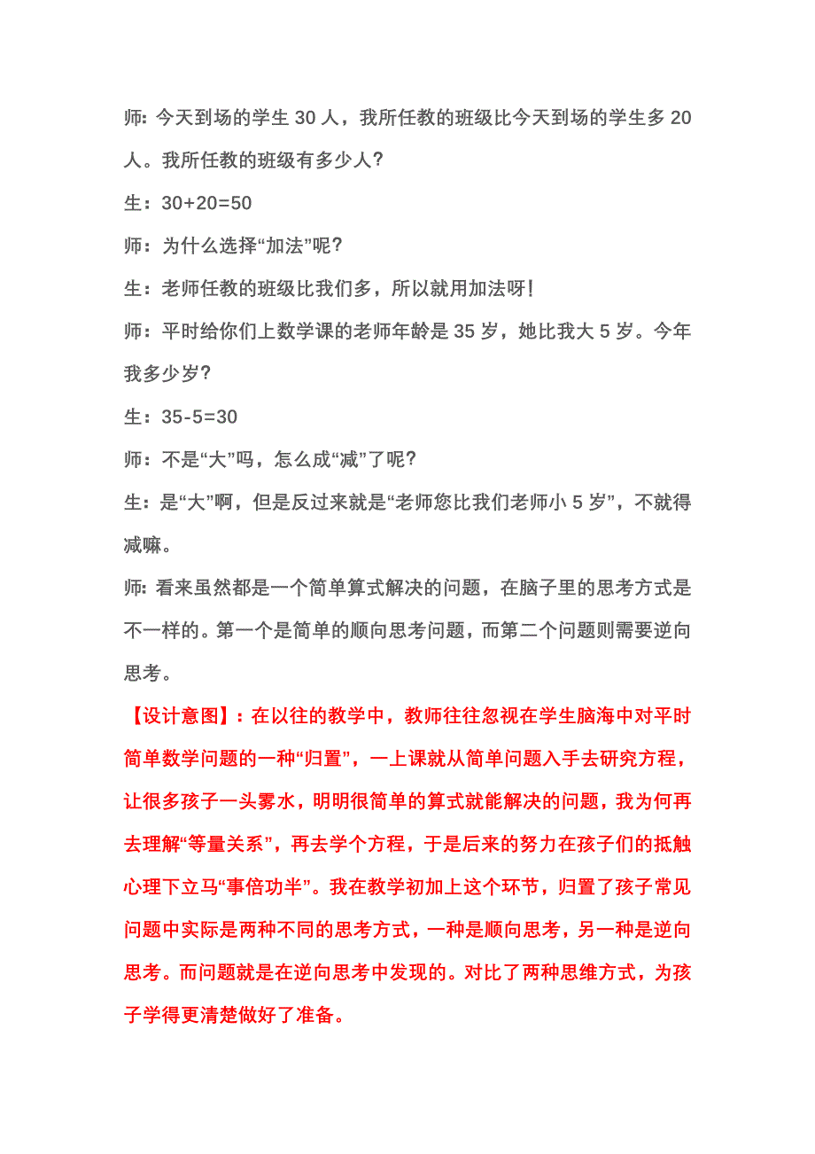 方程教学案例与分析_第2页