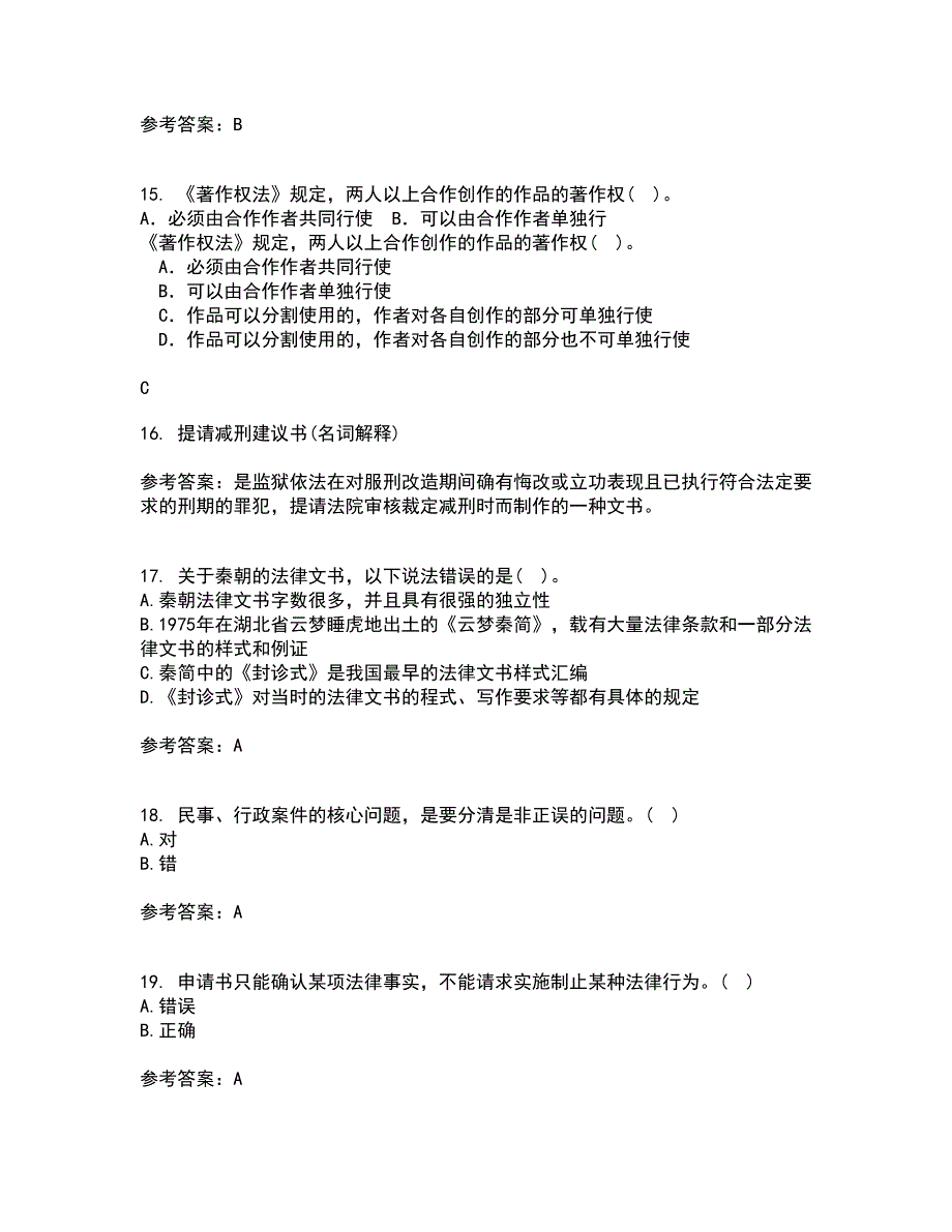 南开大学21秋《法律文书写作》复习考核试题库答案参考套卷99_第4页