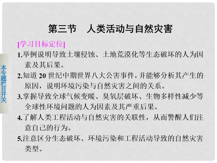 高中地理 1.3 人类活动与自然灾害课件 湘教版选修5_第1页