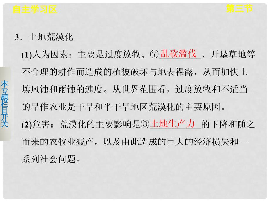 高中地理 1.3 人类活动与自然灾害课件 湘教版选修5_第4页