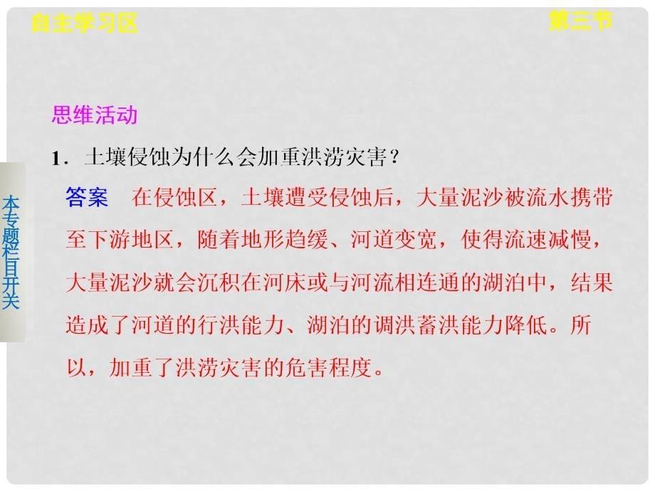 高中地理 1.3 人类活动与自然灾害课件 湘教版选修5_第5页