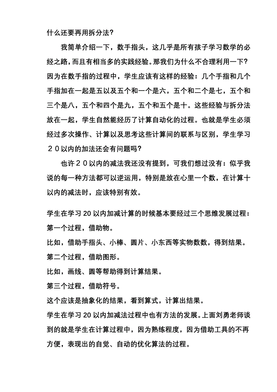 20以内的加减法怎么教？.doc_第2页