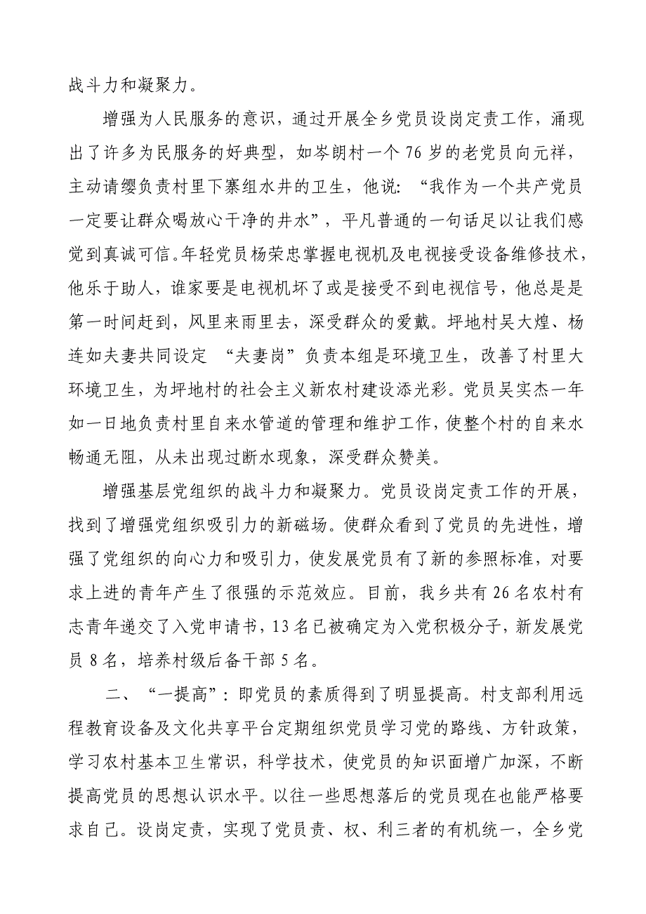 李树乡农村党员设岗定责工作经验材料1.doc_第3页