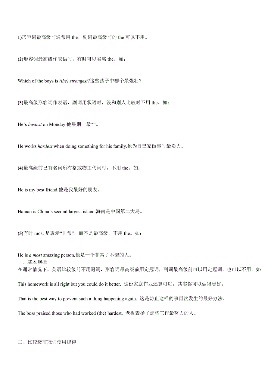 形容词最高级 英语知识点汇总_第1页