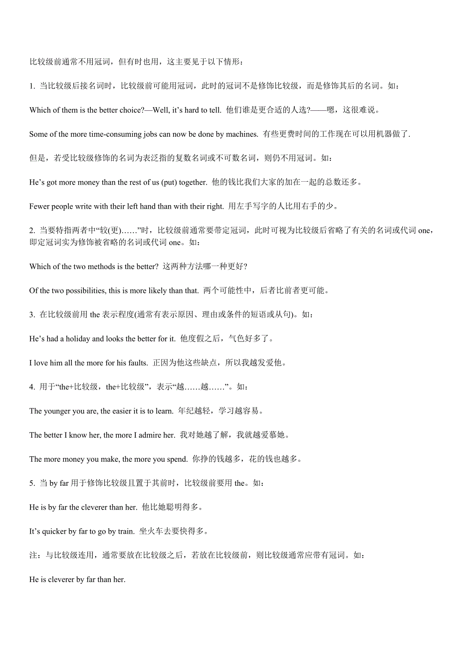 形容词最高级 英语知识点汇总_第2页