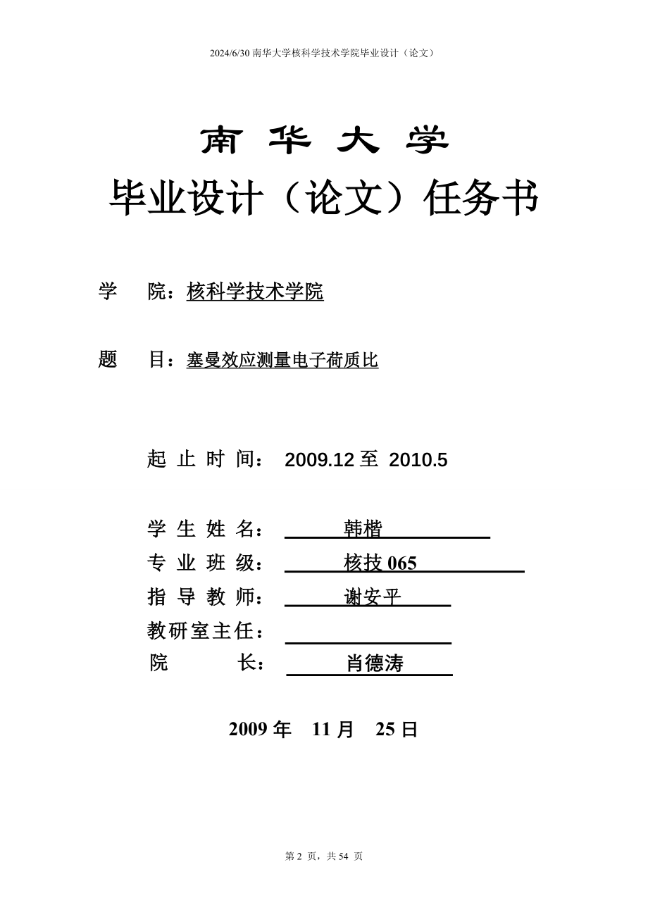 塞曼效应测量电子荷质比.doc_第2页