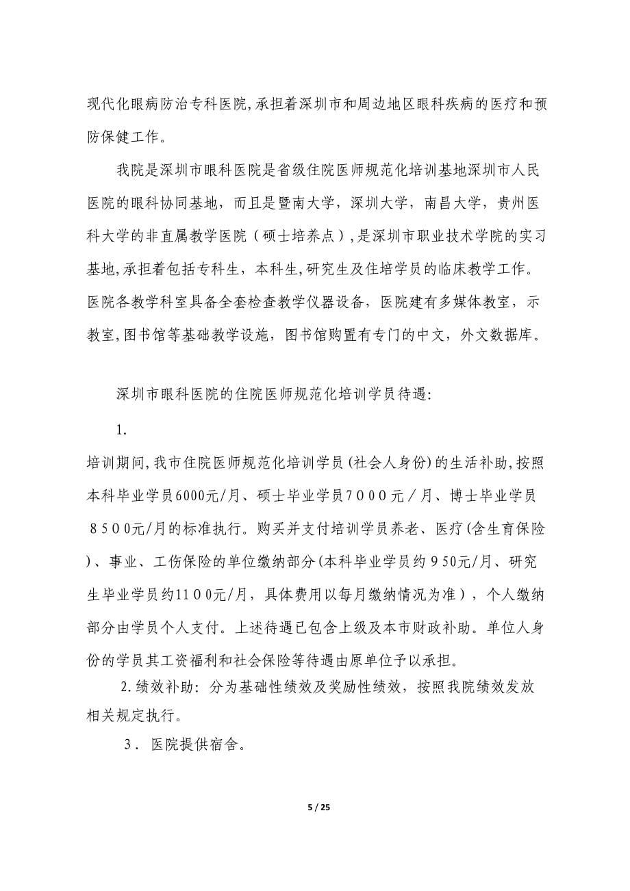 深圳市人民医院_第5页