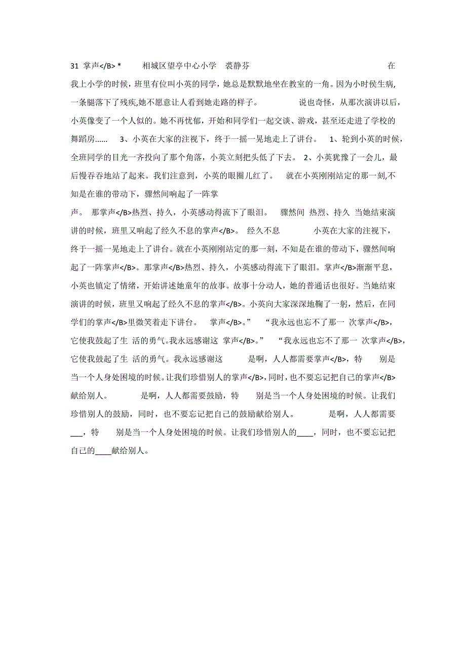 《掌声》课件(沪教版二年级语文下册课件)_第1页