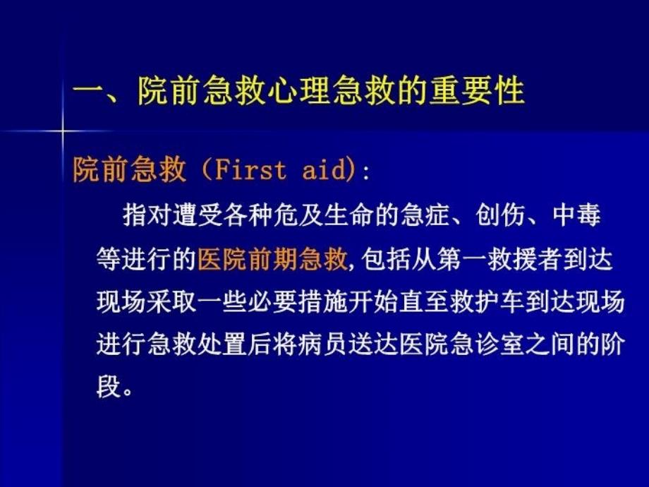 最新心理急救PPT课件_第4页