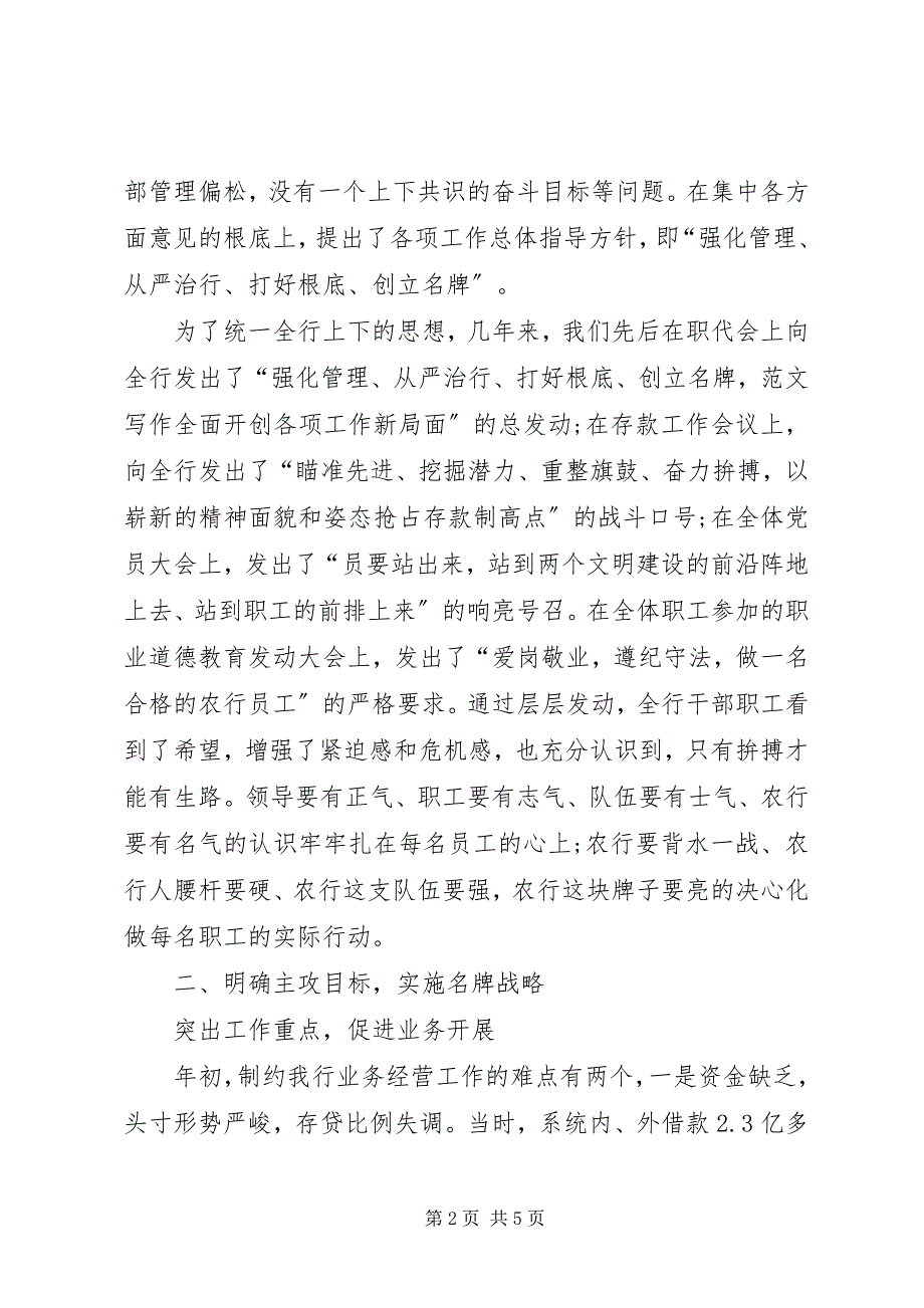 2023年银行支行行长工作总结银行行长情况小结银行工作总结新编.docx_第2页