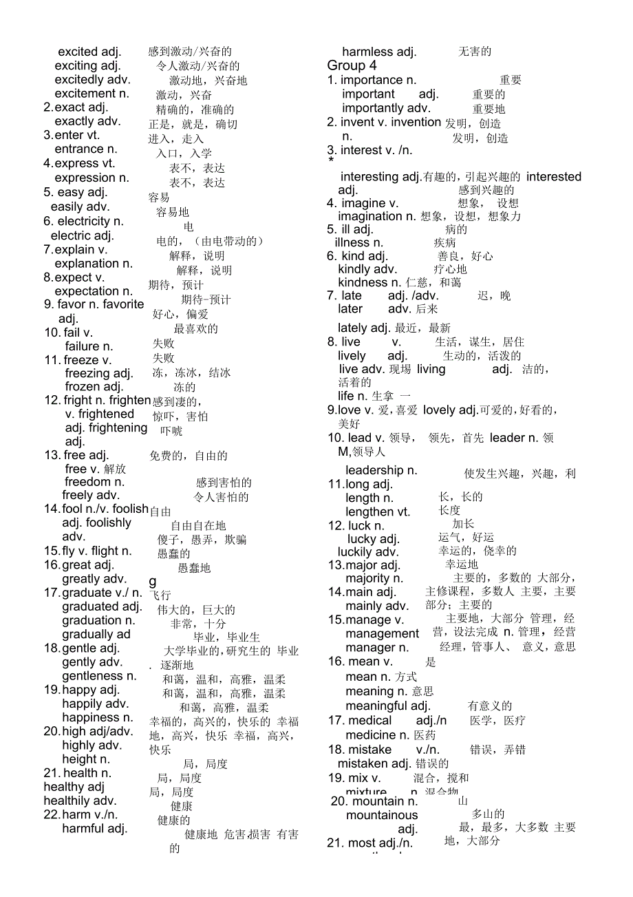 高考常考词性转换_第2页